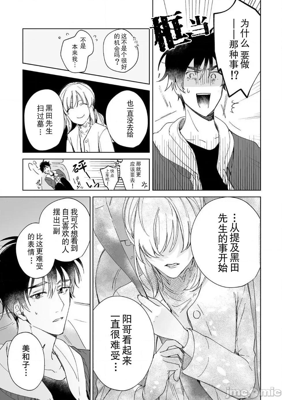 无法满足于青梅竹马的关系~推拿师他的指技又厉害又狡猾 [Ryo] 幼驯染じゃ足りない～整体师の指技は优しくズルい～ 7(完) 第5页