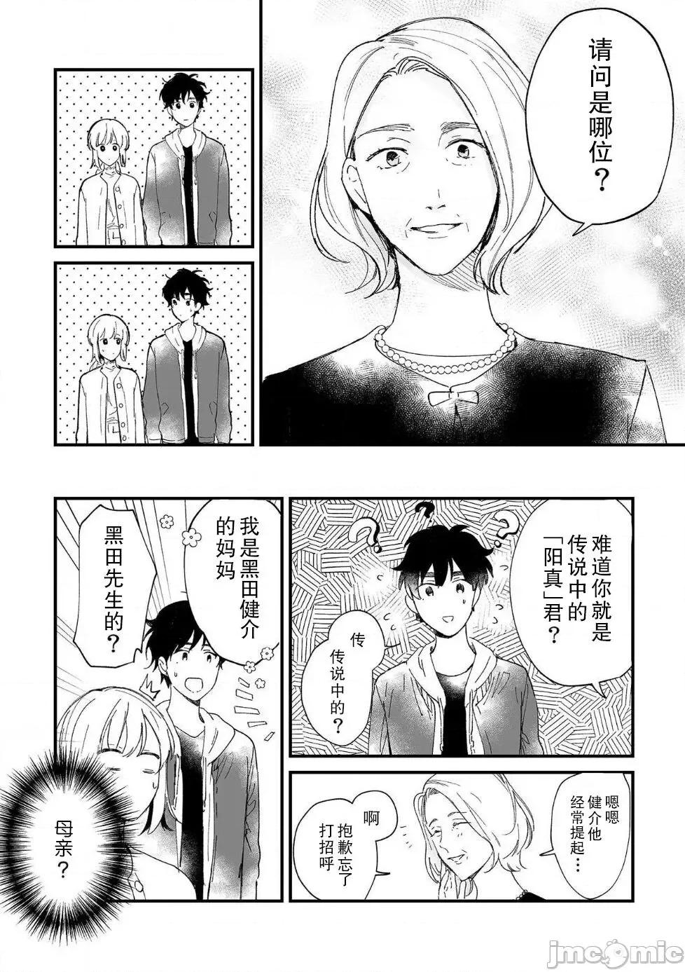 无法满足于青梅竹马的关系~推拿师他的指技又厉害又狡猾 [Ryo] 幼驯染じゃ足りない～整体师の指技は优しくズルい～ 7(完) 第8页