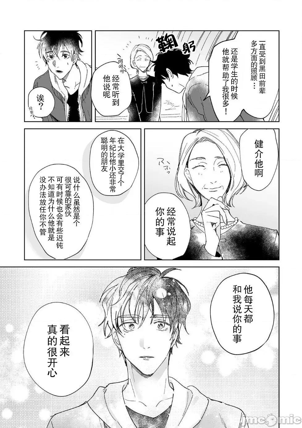 无法满足于青梅竹马的关系~推拿师他的指技又厉害又狡猾 [Ryo] 幼驯染じゃ足りない～整体师の指技は优しくズルい～ 7(完) 第9页