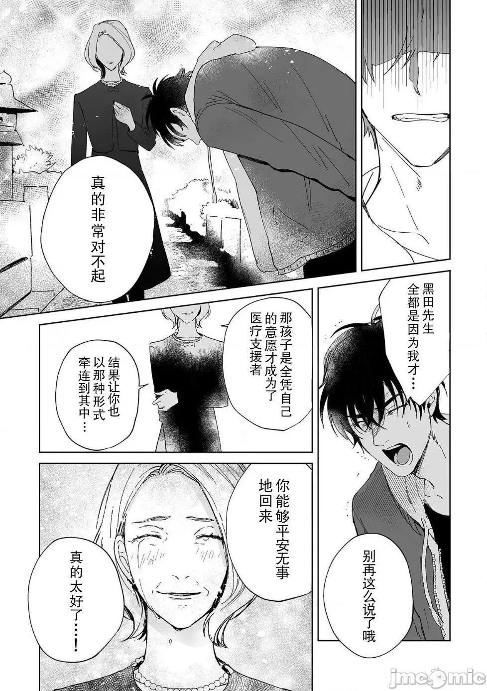 无法满足于青梅竹马的关系~推拿师他的指技又厉害又狡猾 [Ryo] 幼驯染じゃ足りない～整体师の指技は优しくズルい～ 7(完) 第10页