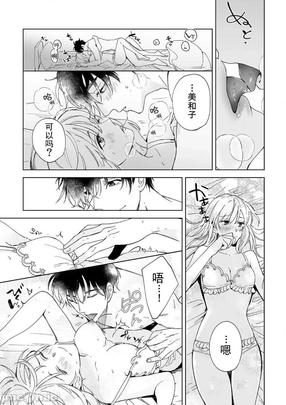 无法满足于青梅竹马的关系~推拿师他的指技又厉害又狡猾 [Ryo] 幼驯染じゃ足りない～整体师の指技は优しくズルい～ 7(完) 第16页