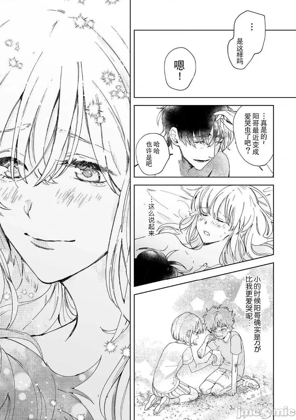 无法满足于青梅竹马的关系~推拿师他的指技又厉害又狡猾 [Ryo] 幼驯染じゃ足りない～整体师の指技は优しくズルい～ 7(完) 第21页