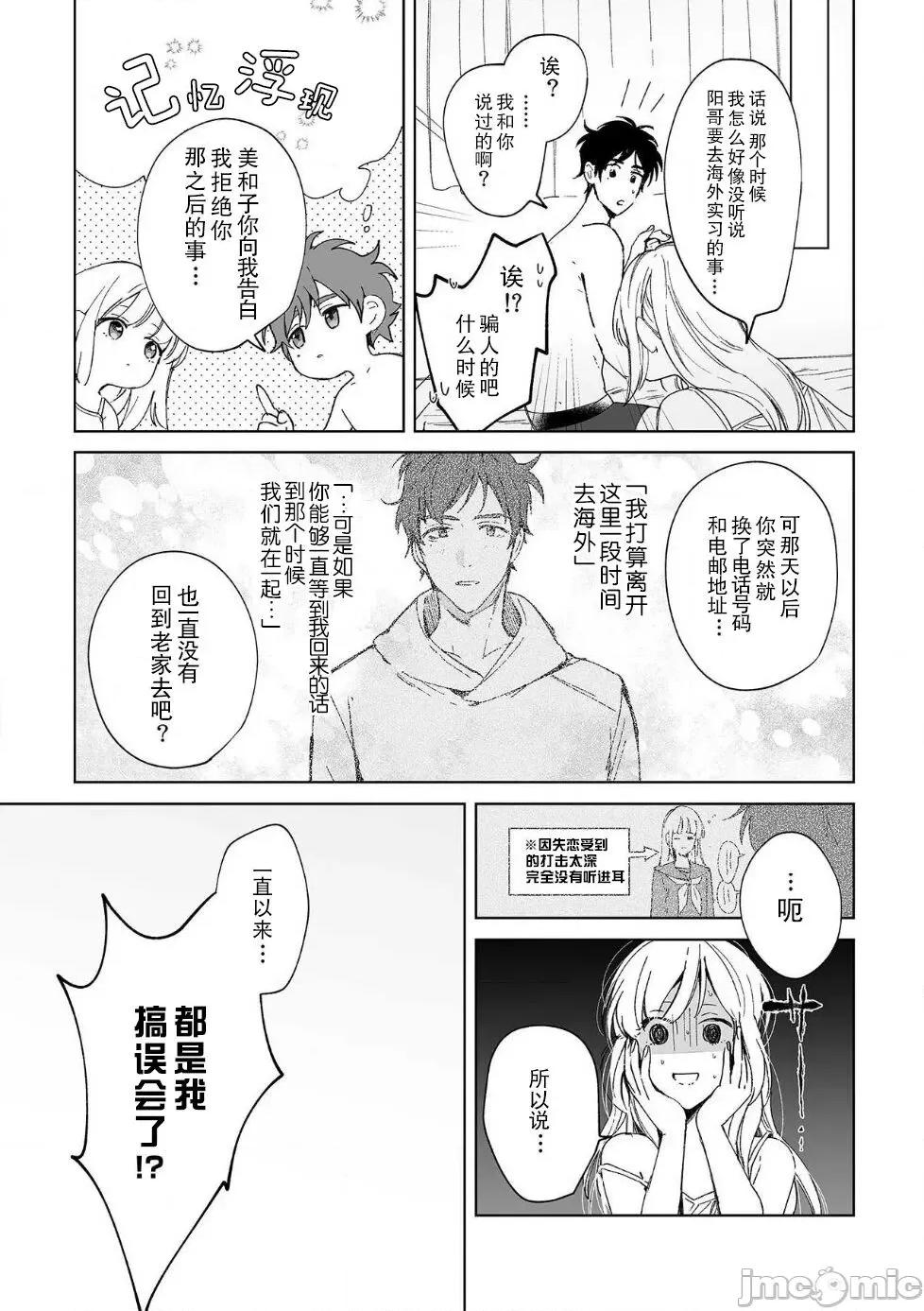 无法满足于青梅竹马的关系~推拿师他的指技又厉害又狡猾 [Ryo] 幼驯染じゃ足りない～整体师の指技は优しくズルい～ 7(完) 第25页