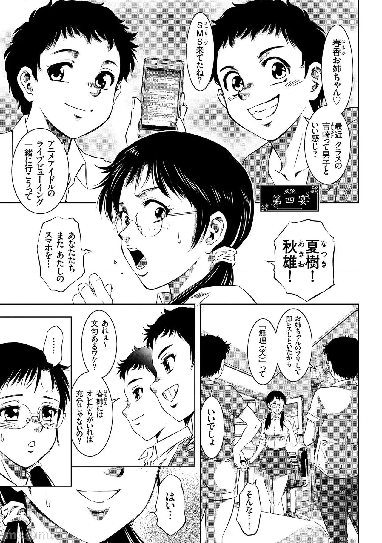 ナマ逝き! [泷れーき] ナマ逝き! 强制绝顶の宴 [DL版] 第77页