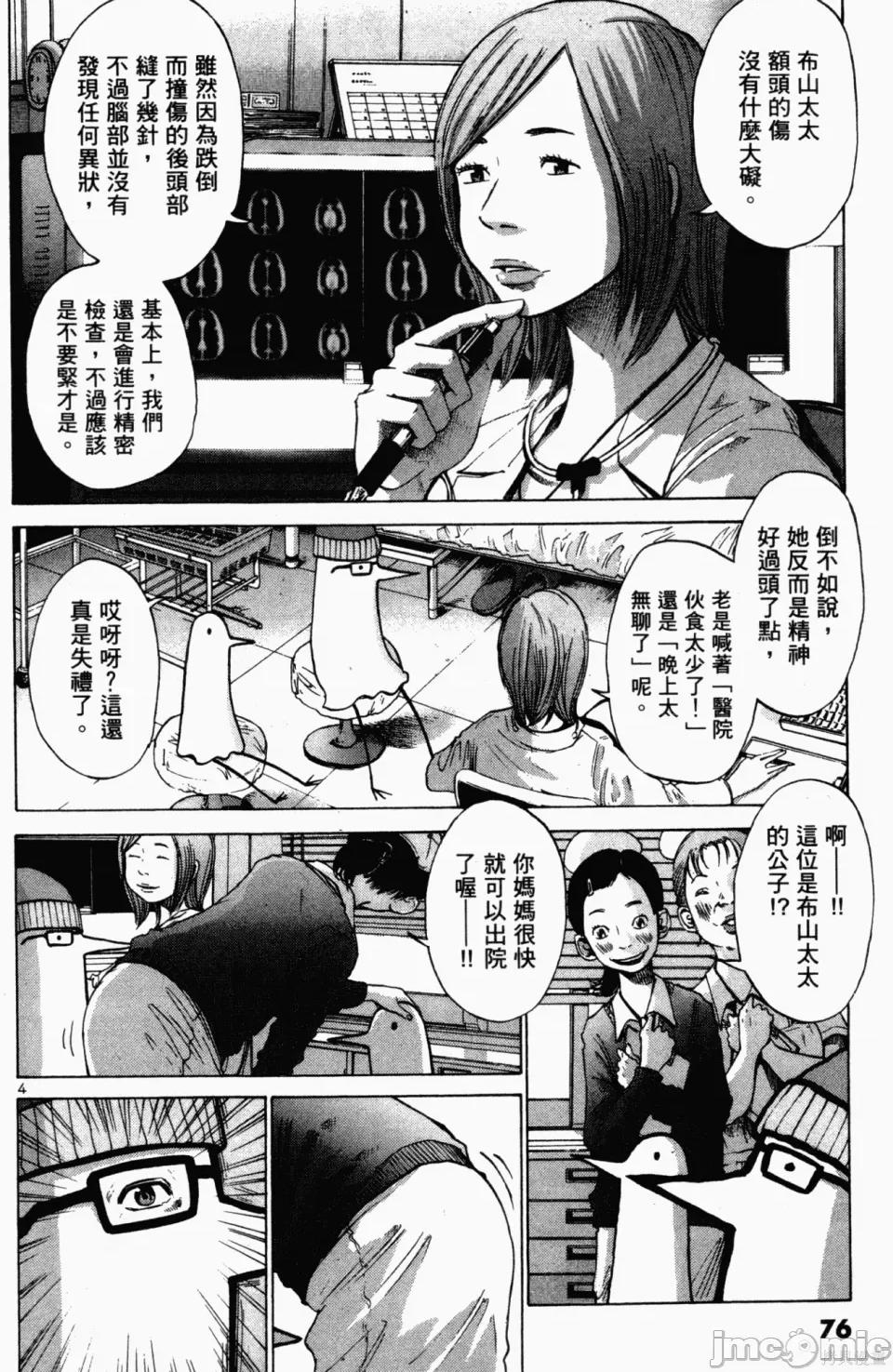 晚安布布 晚安布布[浅野一二O]おやすみプンプ 第77页
