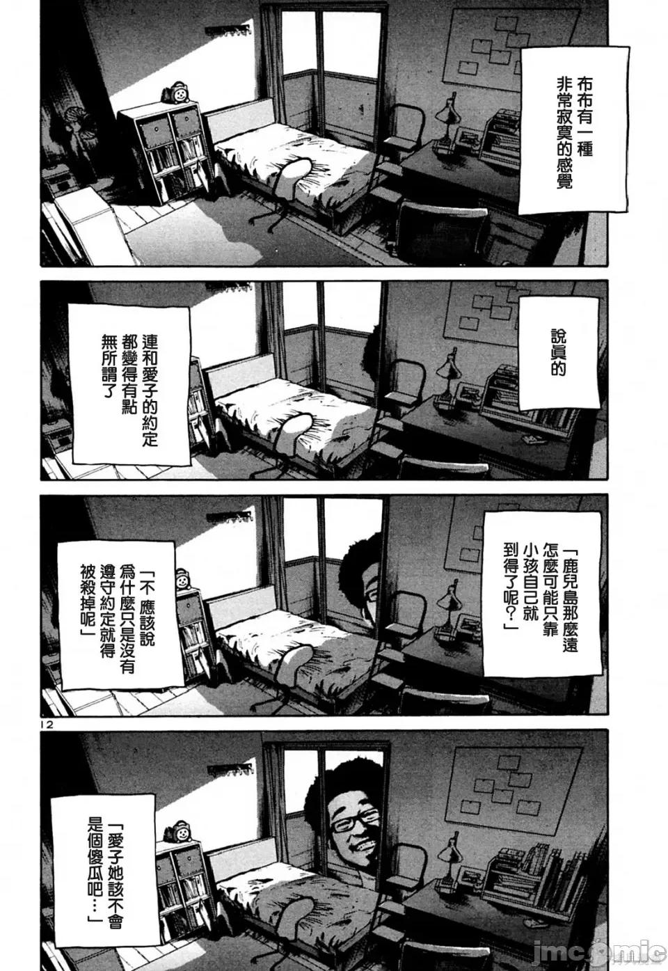 晚安布布 晚安布布 第106页