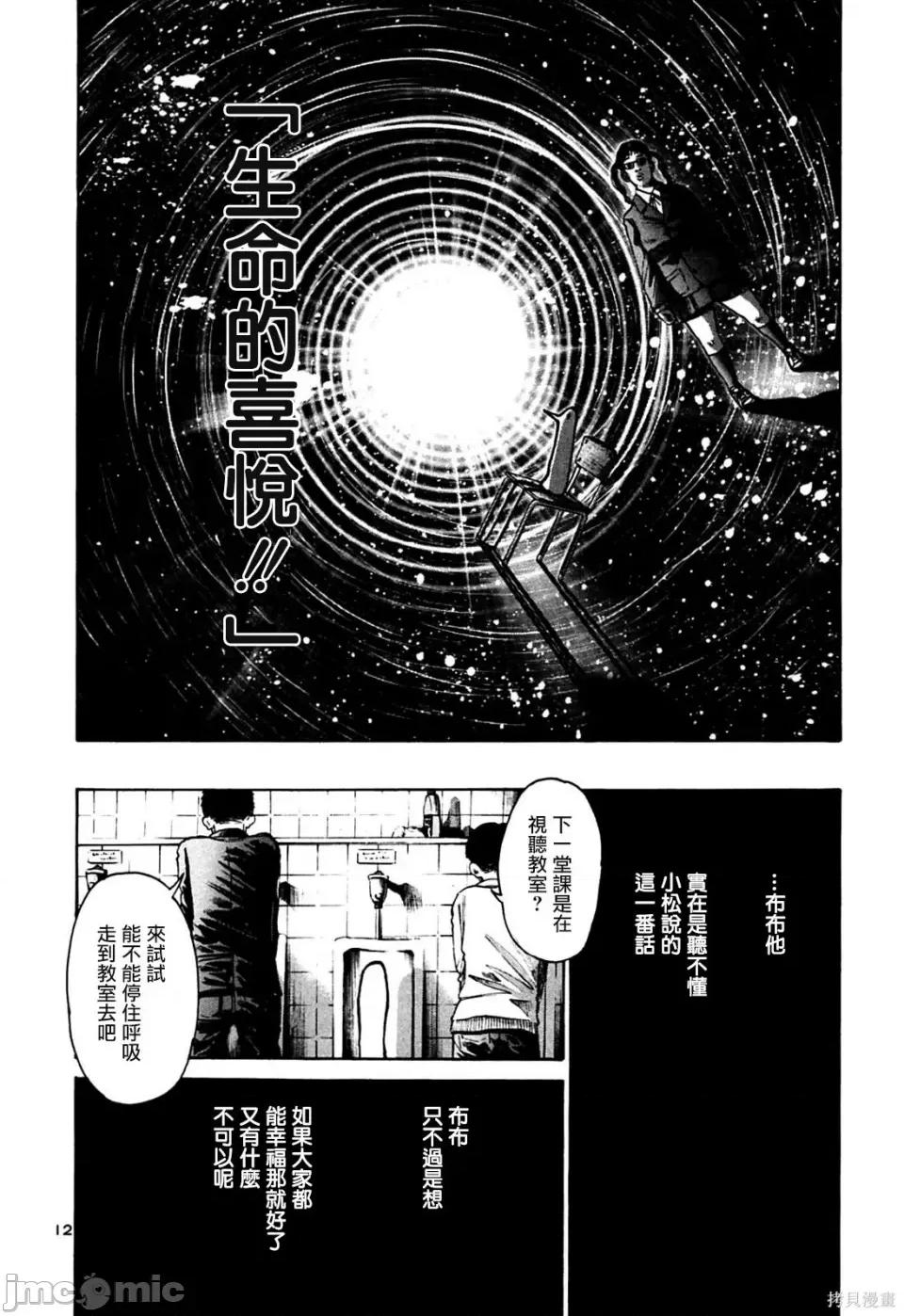 晚安布布 晚安布布 第82页