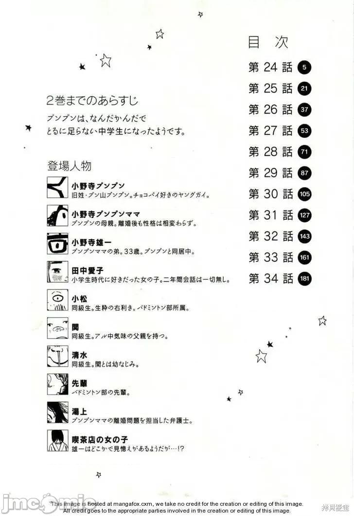 晚安布布 晚安布布 第3页