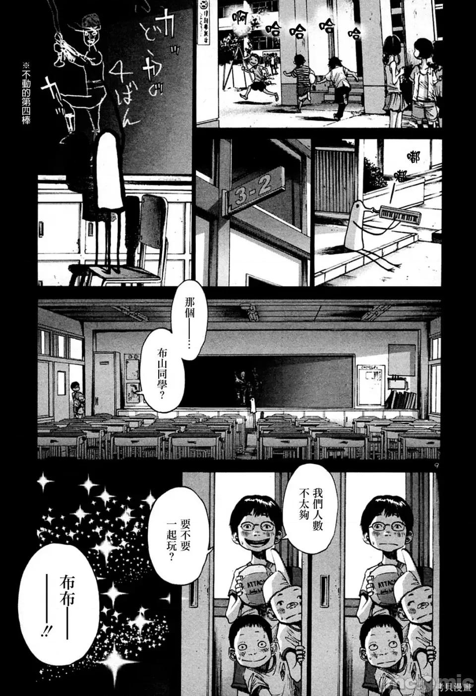 晚安布布 晚安布布 第68页