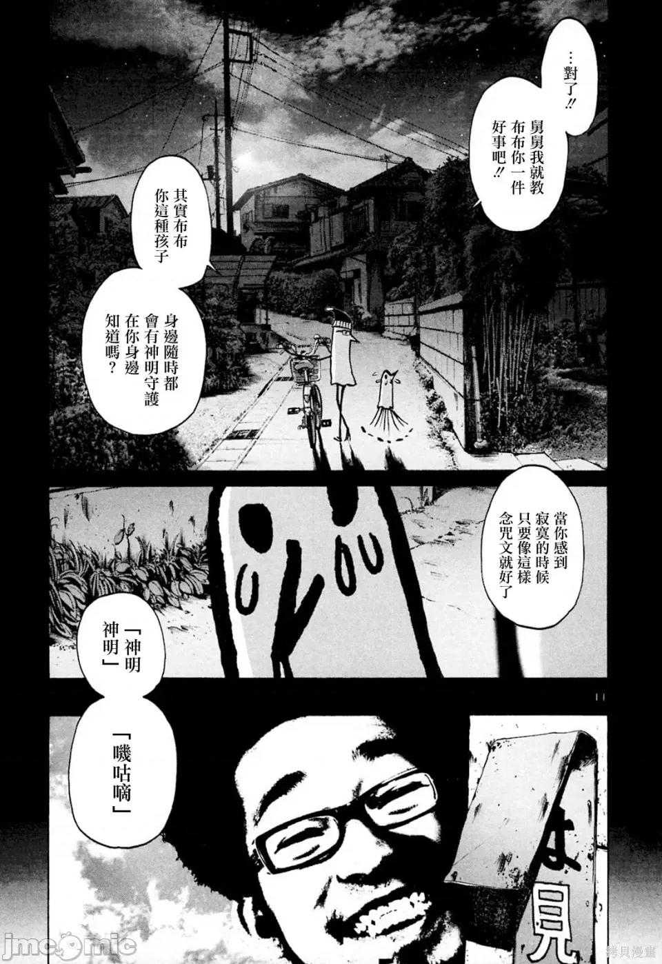 晚安布布 晚安布布 第70页
