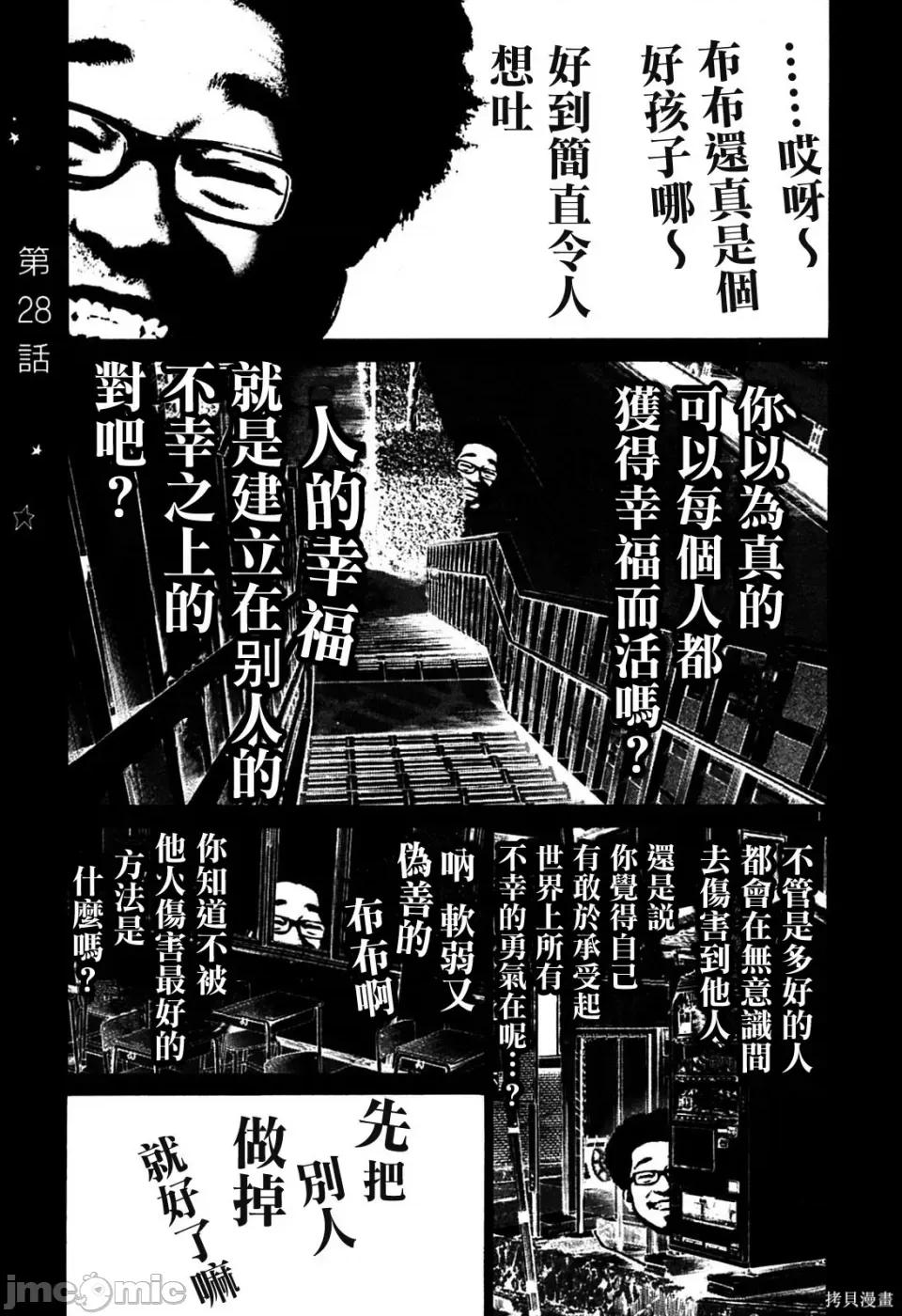 晚安布布 晚安布布 第71页
