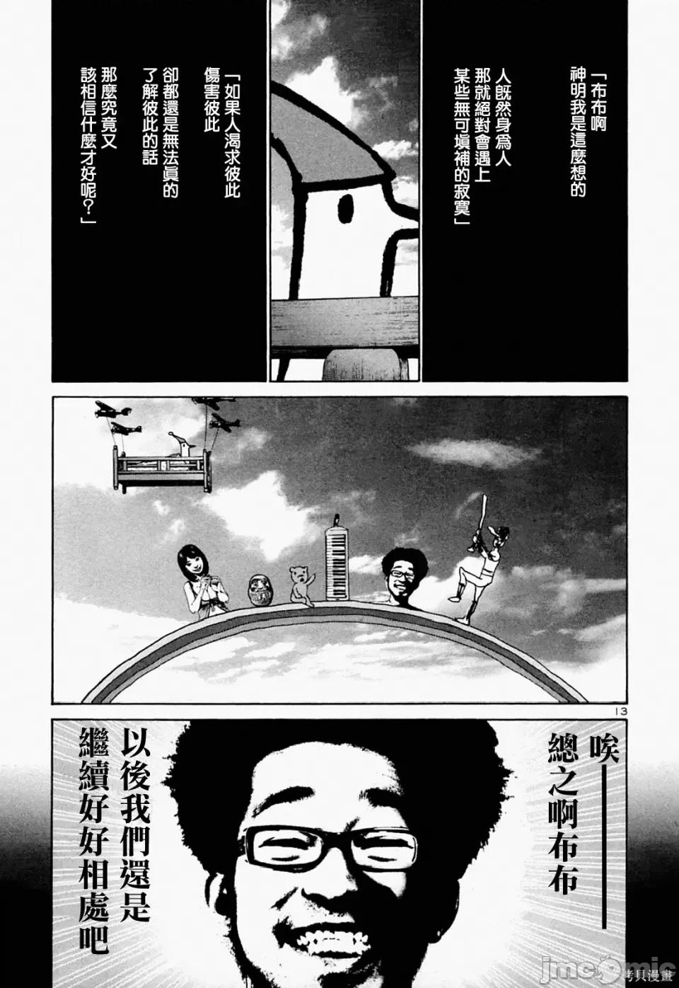 晚安布布 晚安布布 第72页