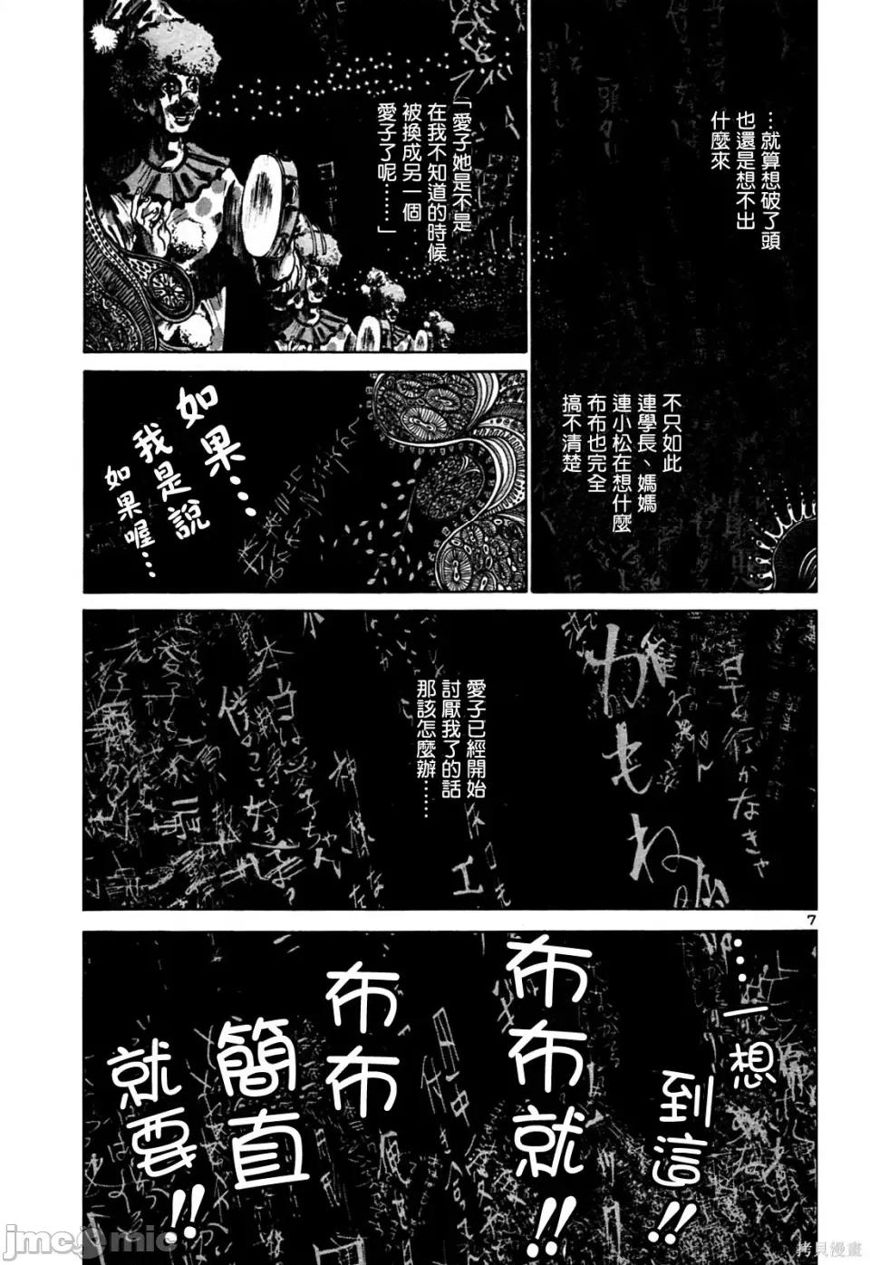晚安布布 晚安布布 第93页