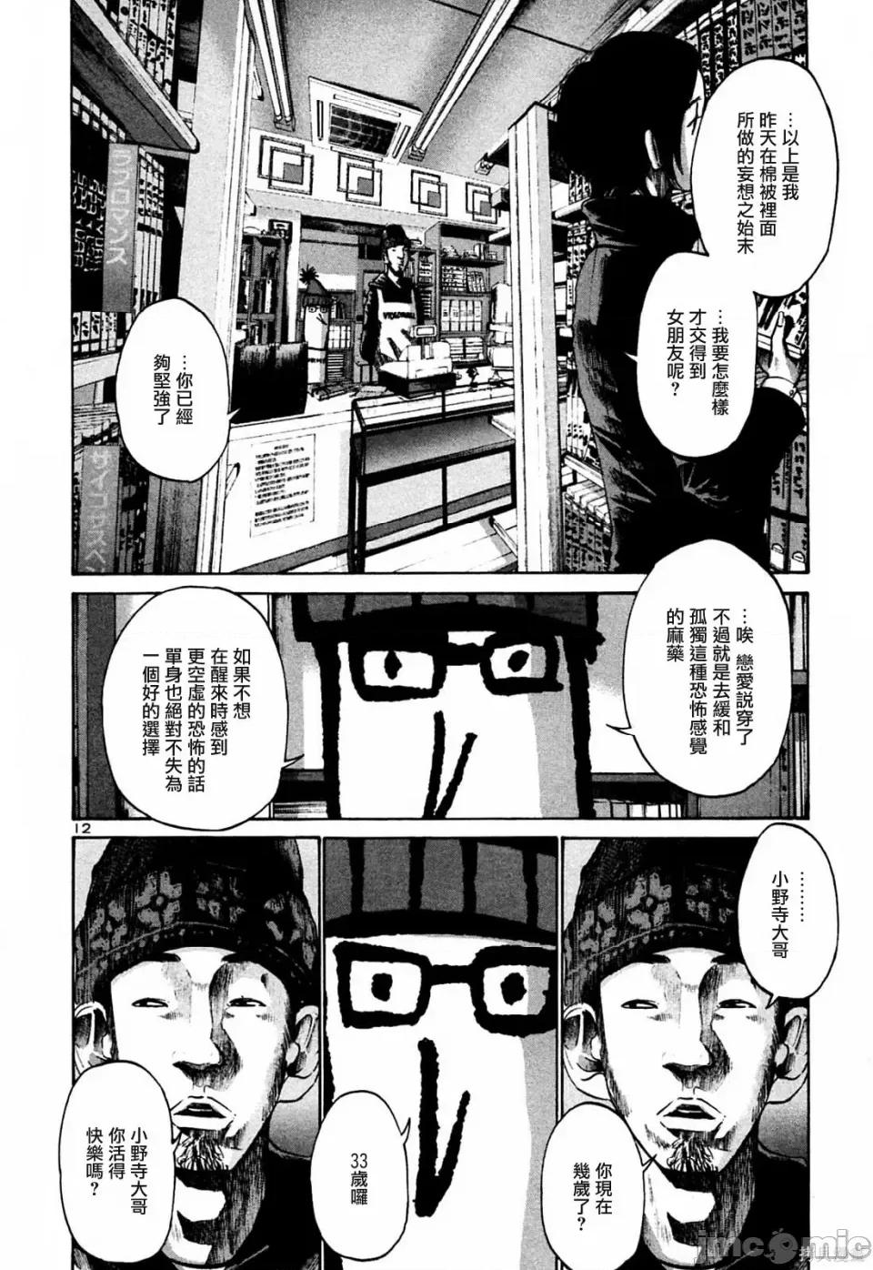 晚安布布 晚安布布 第116页