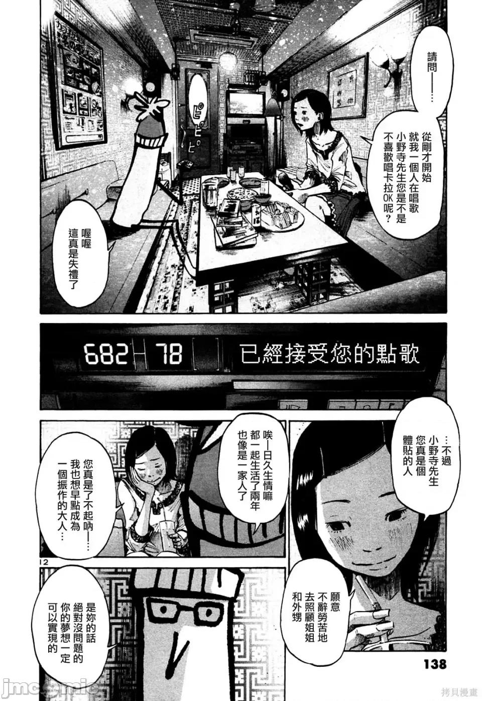晚安布布 晚安布布 第138页