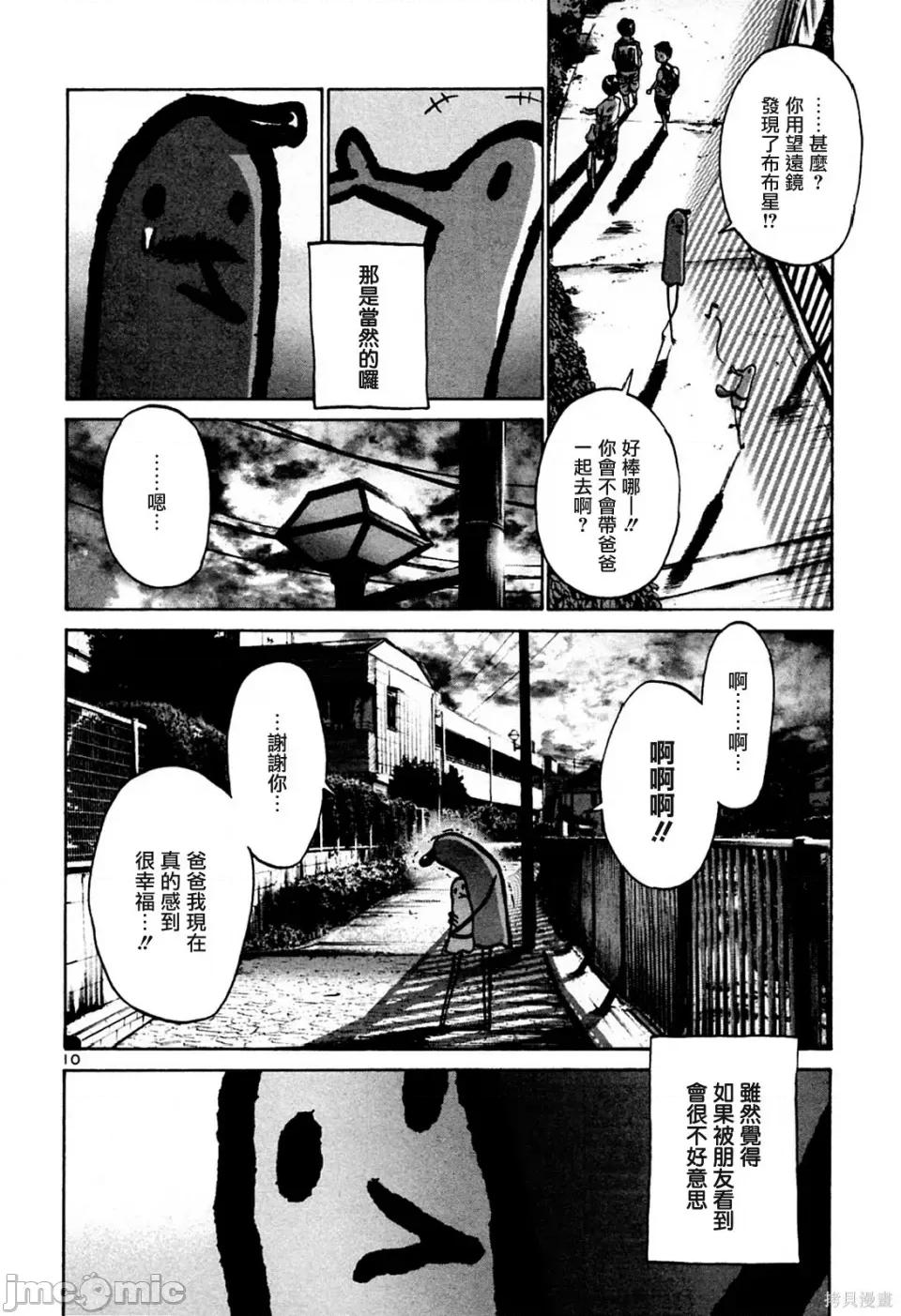 晚安布布 晚安布布 第156页