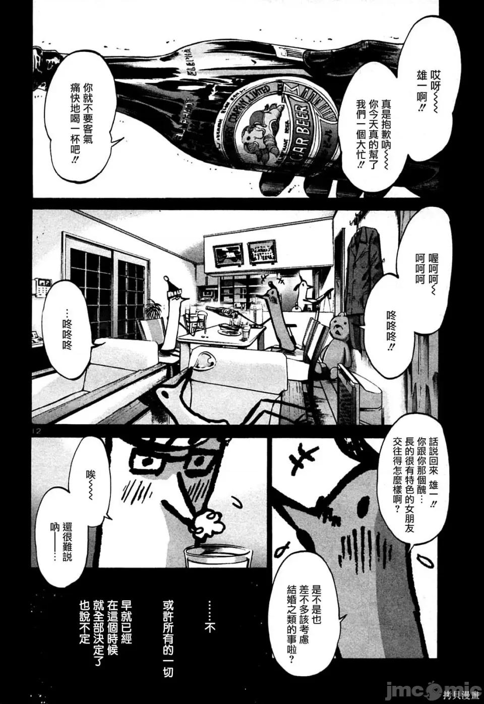 晚安布布 晚安布布 第193页