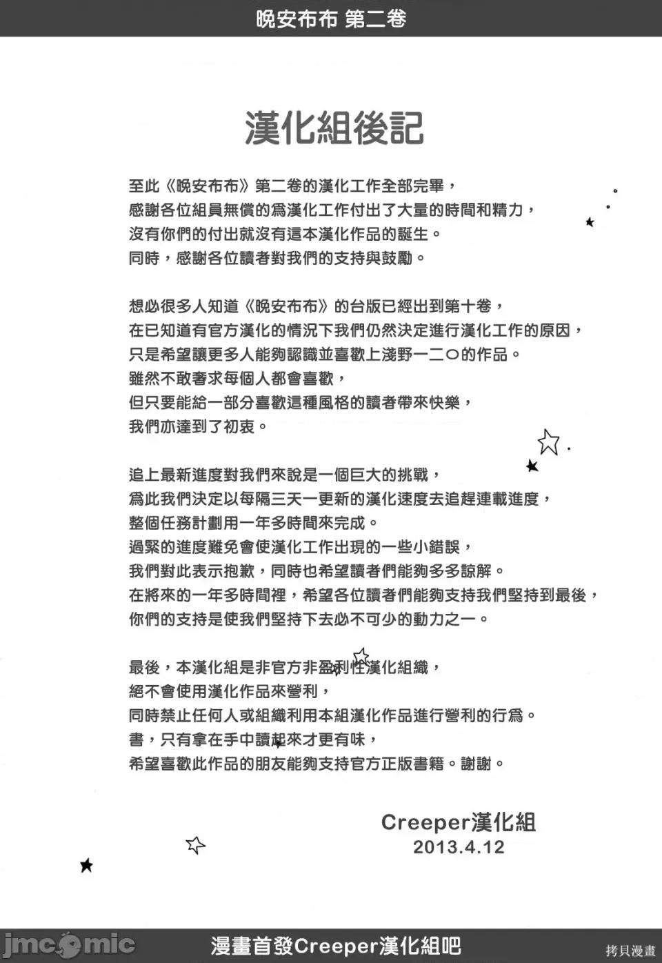 晚安布布 晚安布布 第206页