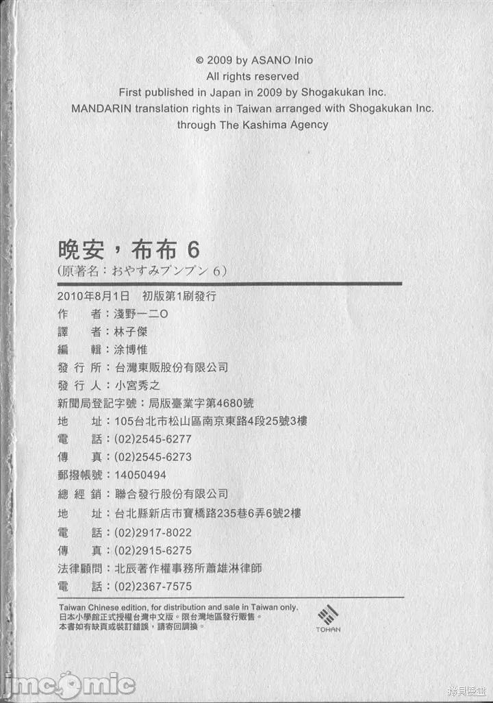 晚安布布 晚安布布 第229页