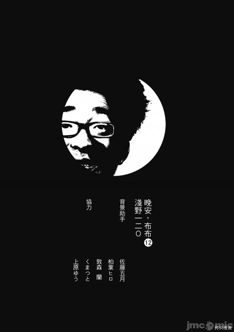 晚安布布 晚安布布 第255页