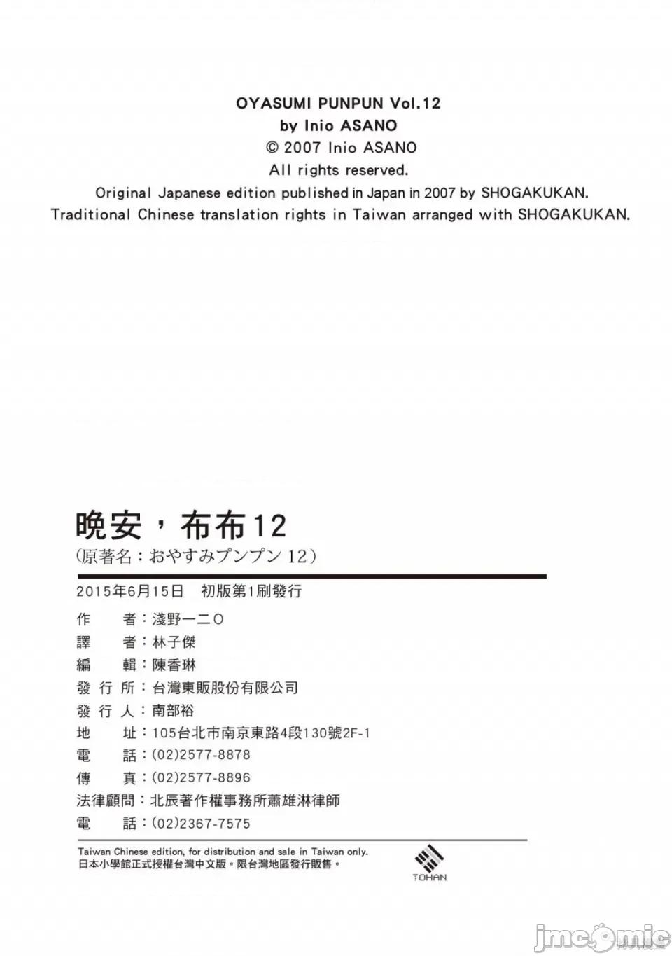 晚安布布 晚安布布 第258页
