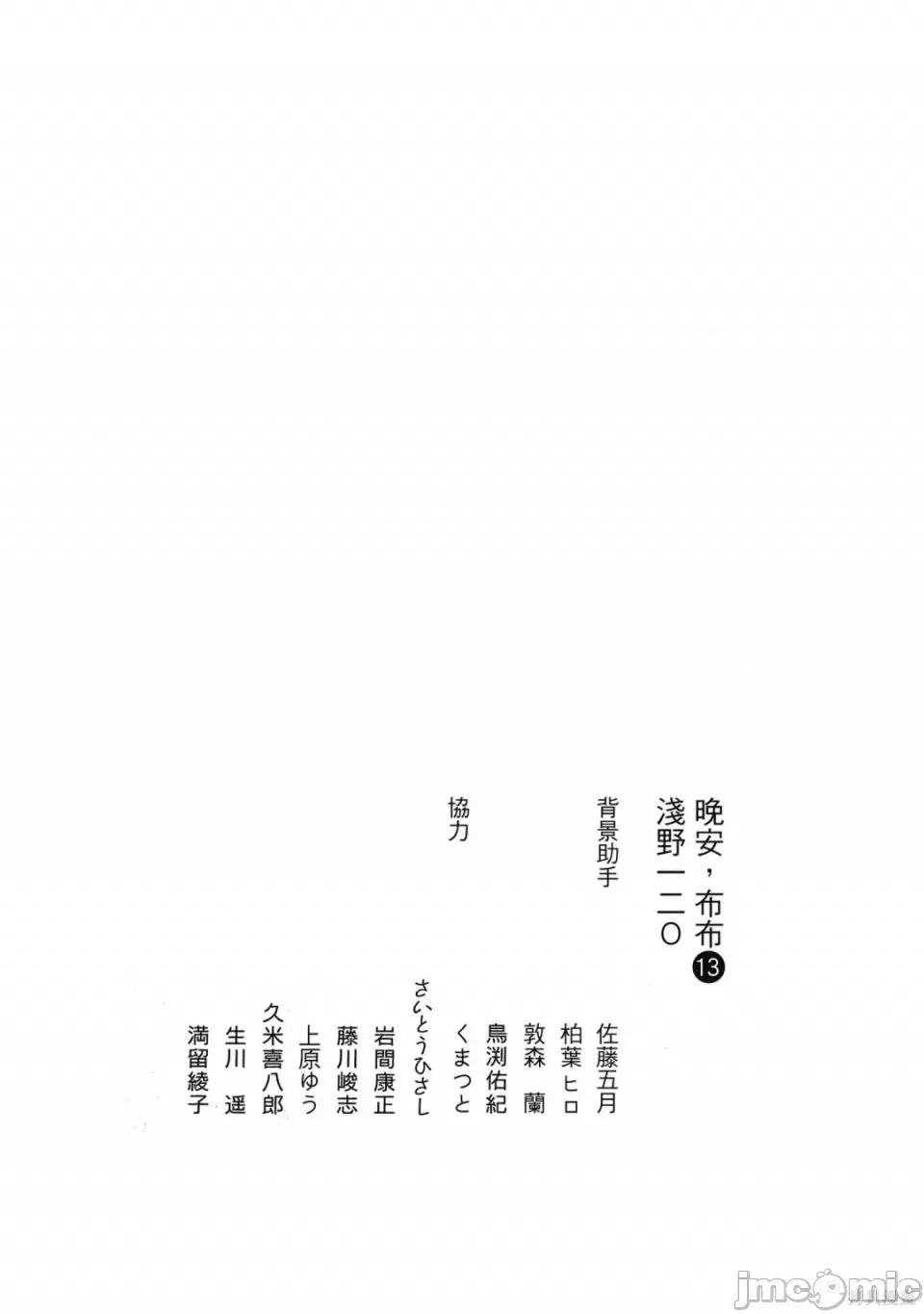 晚安布布 晚安布布 第271页