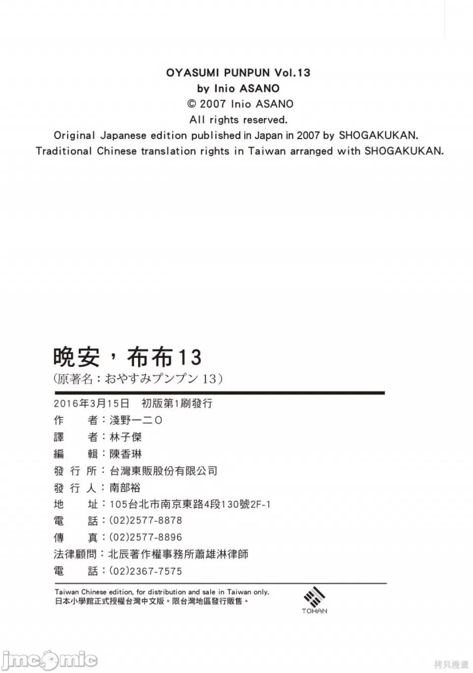 晚安布布 晚安布布 第272页