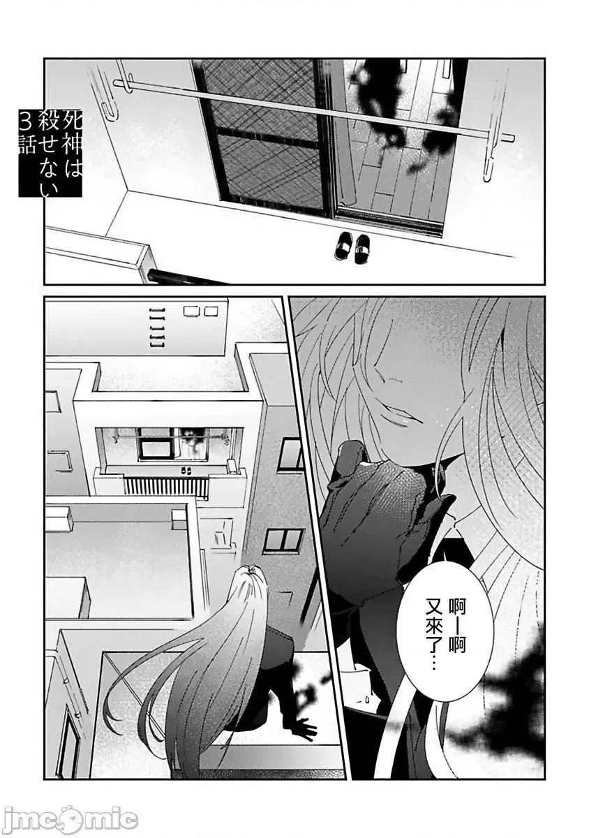 死神失格 死神は杀せない  3 第1页