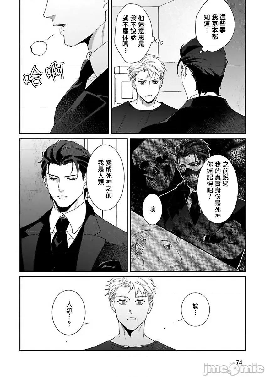 死神失格 死神は杀せない  3 第4页