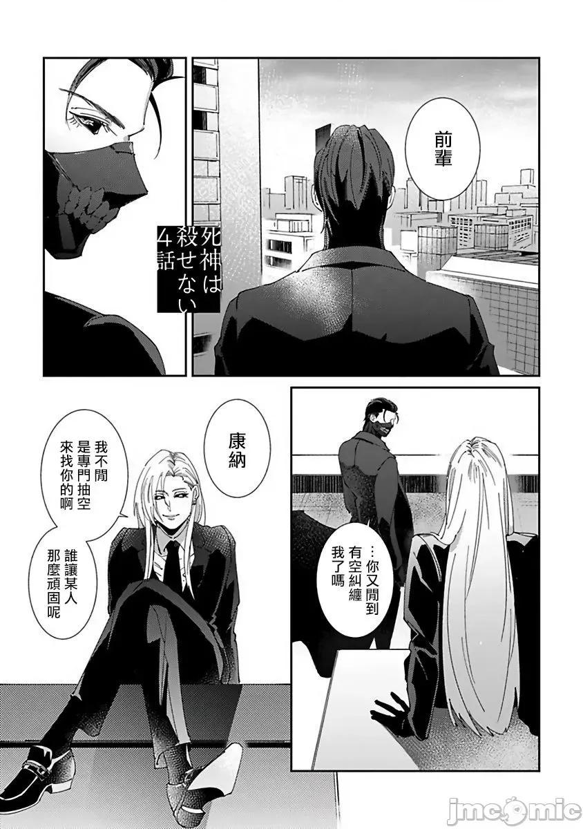 死神失格 [三日ミタ] 死神は杀せない  4 第1页