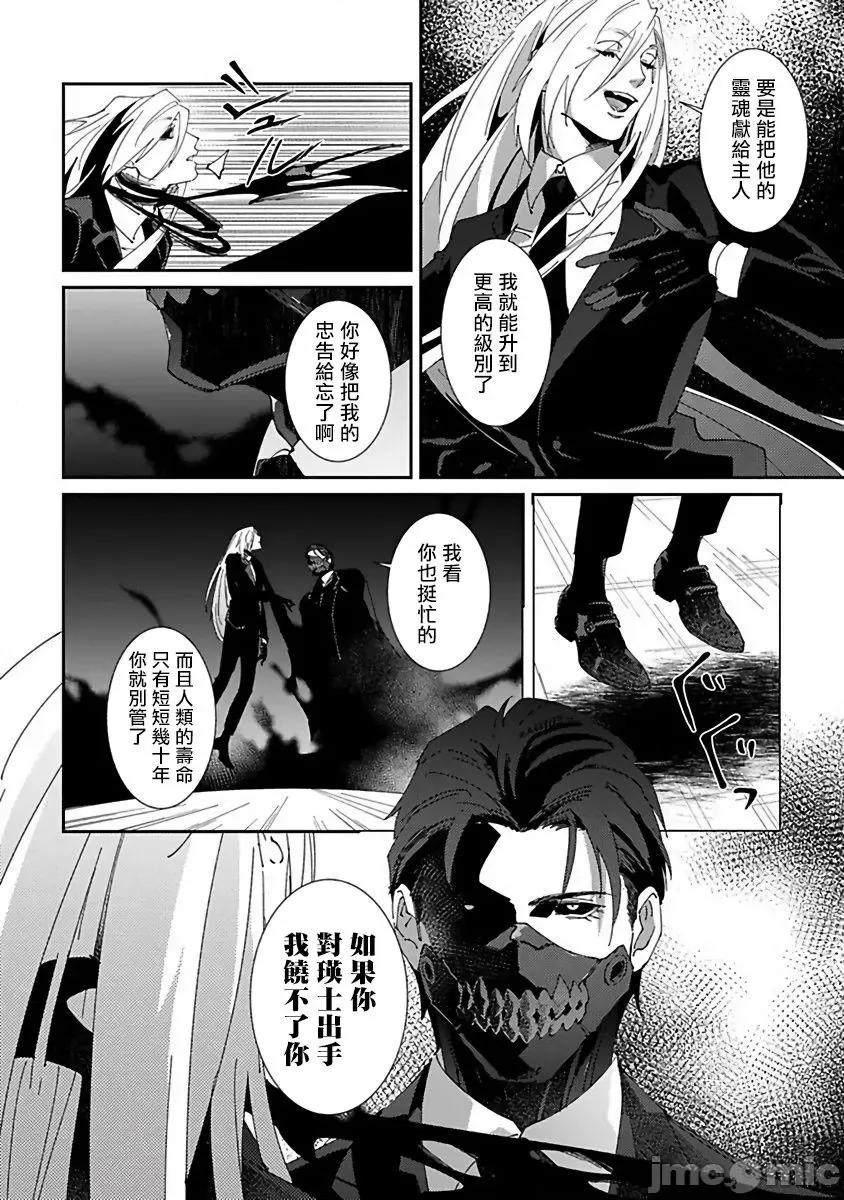 死神失格 [三日ミタ] 死神は杀せない  4 第4页