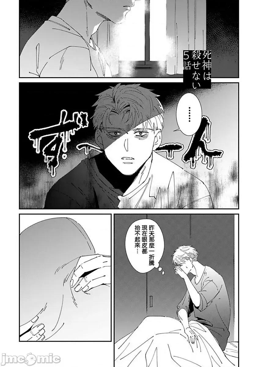 死神失格 死神は杀せない 5 第1页