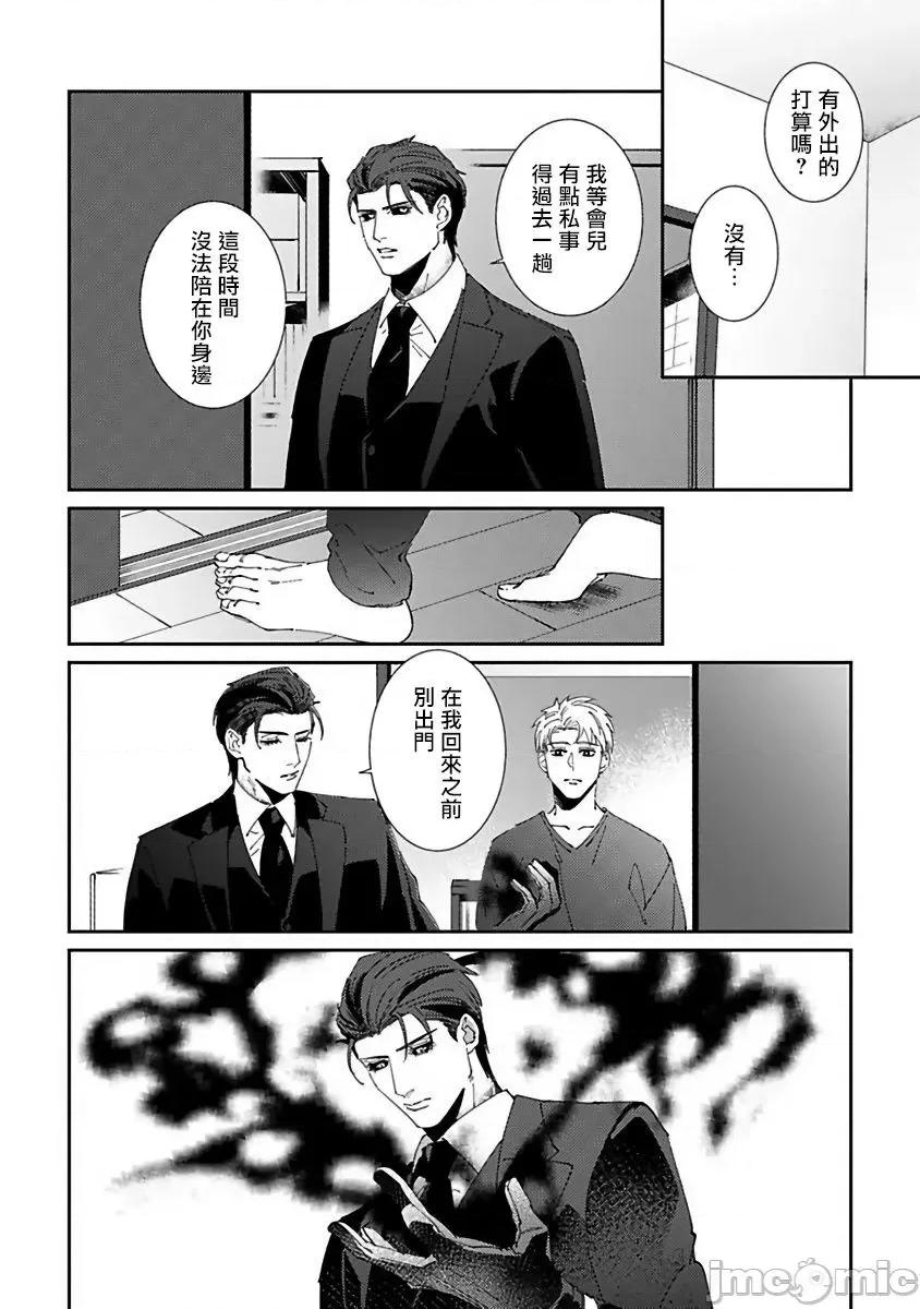 死神失格 死神は杀せない 5 第4页