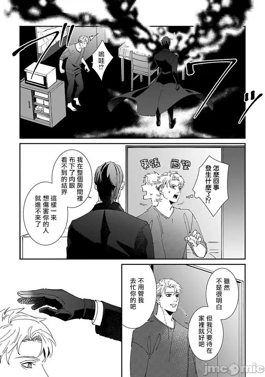 死神失格 死神は杀せない 5 第5页