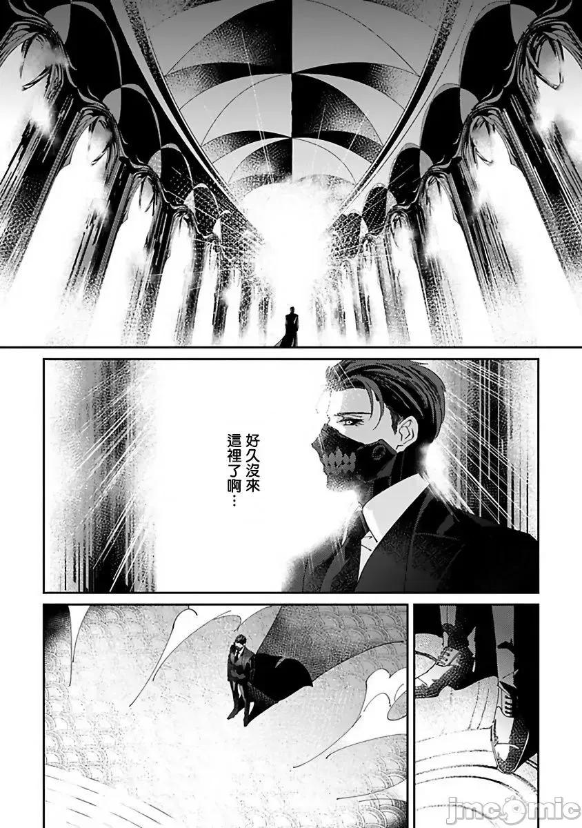 死神失格 死神は杀せない 5 第10页