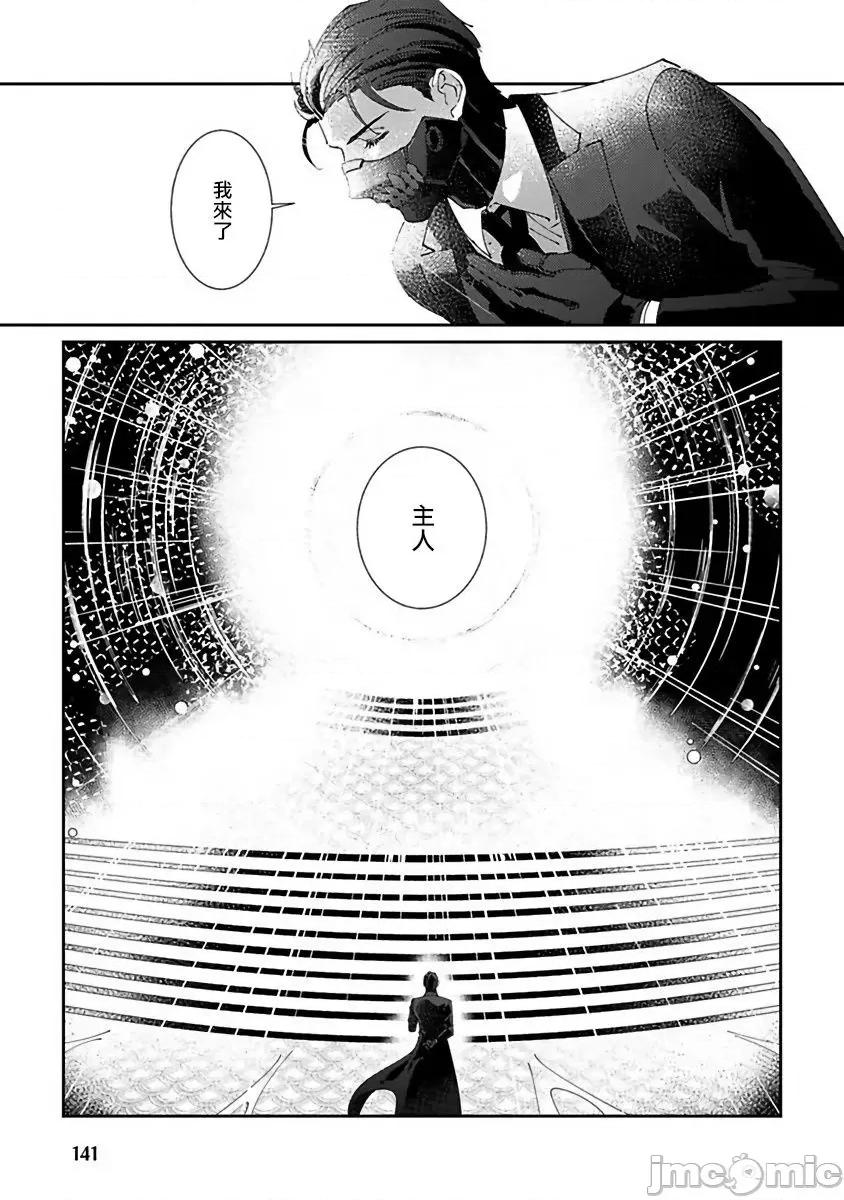 死神失格 死神は杀せない 5 第11页