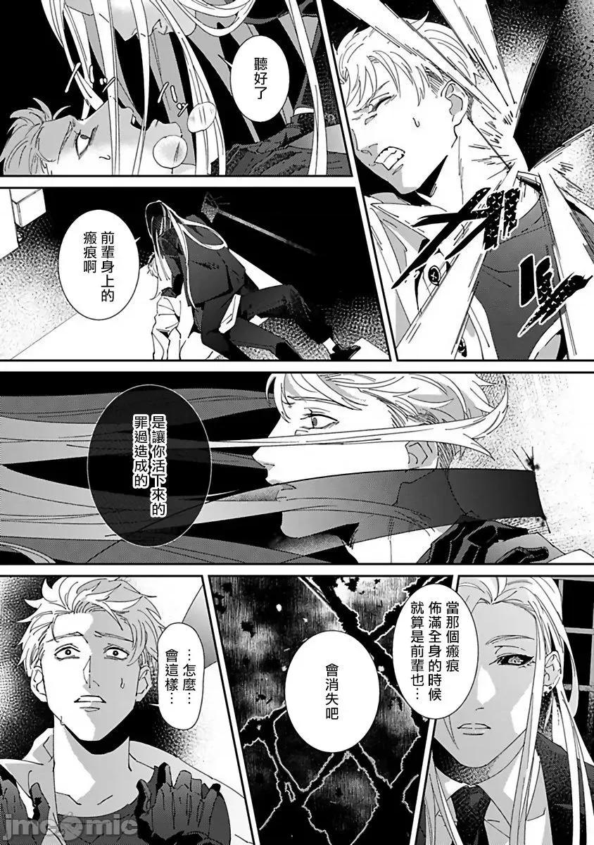 死神失格 死神は杀せない 5 第15页