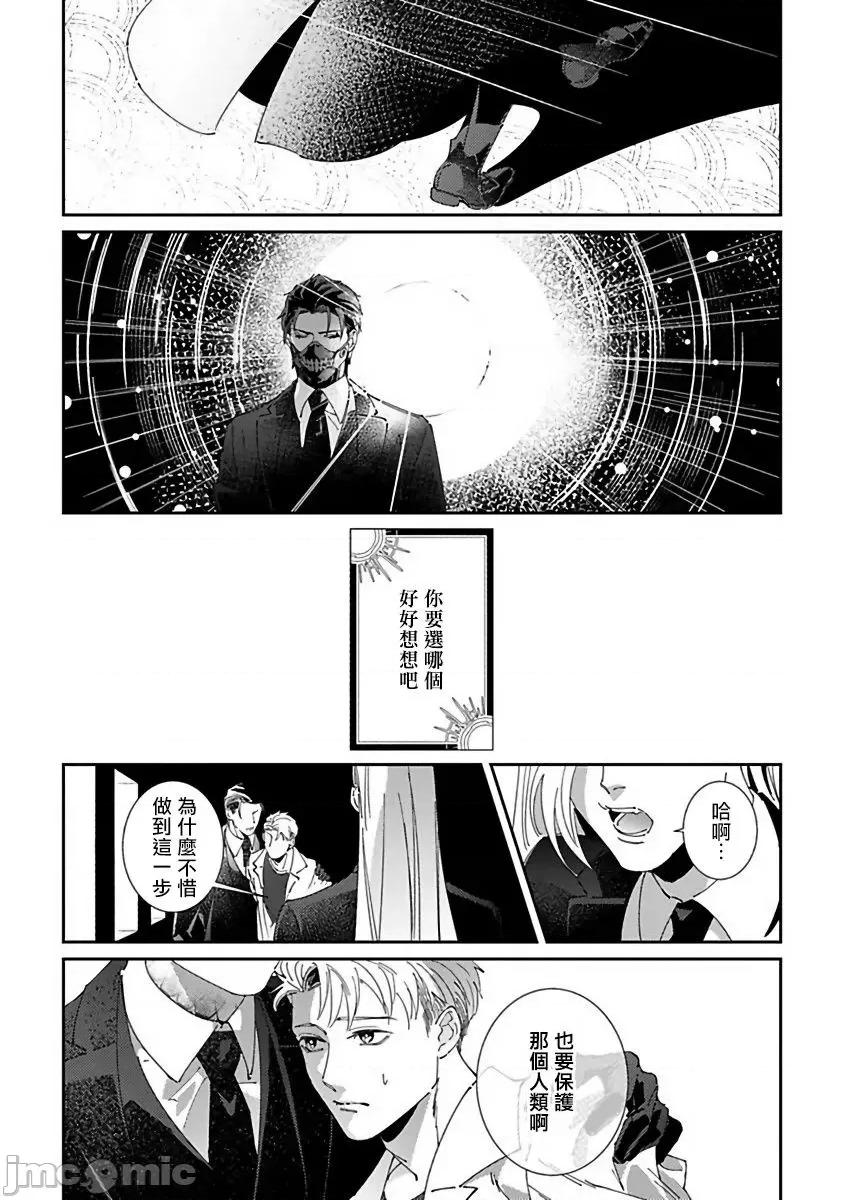 死神失格 死神は杀せない 5 第20页