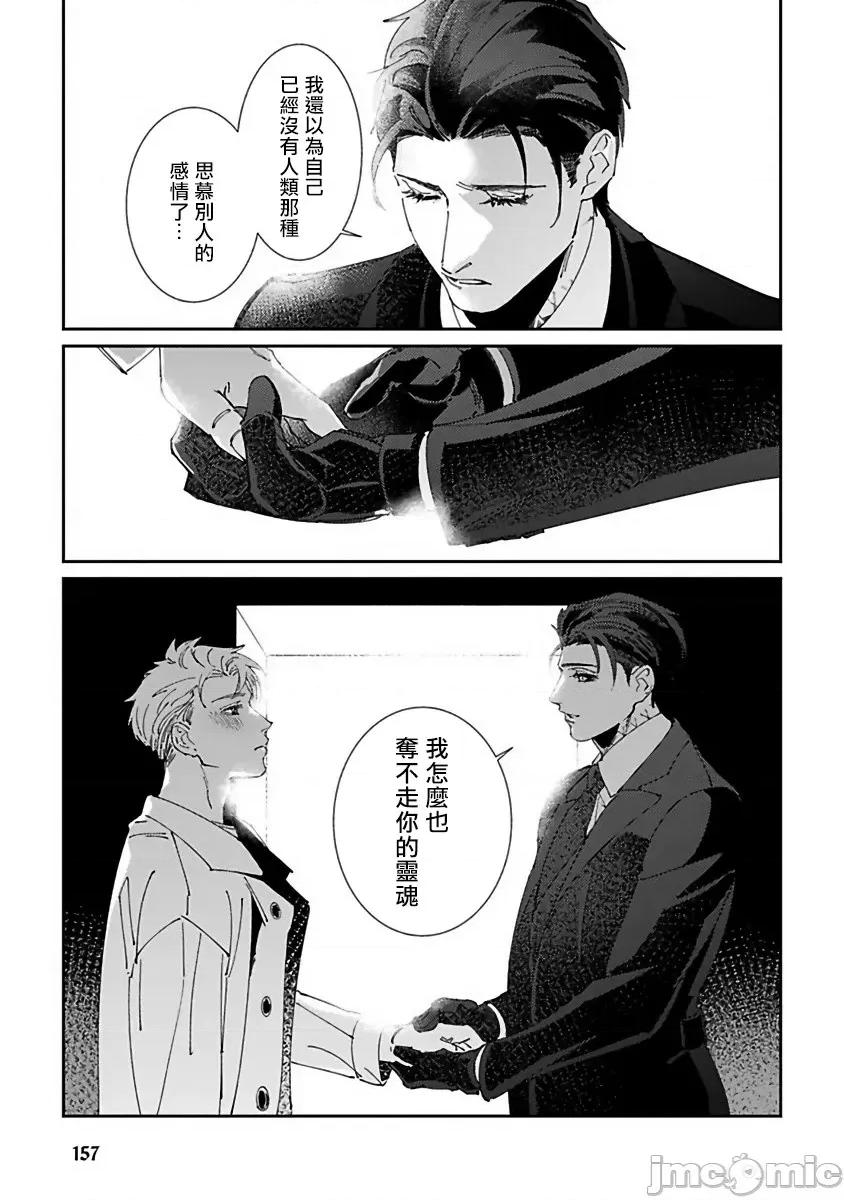 死神失格 死神は杀せない 5 第27页