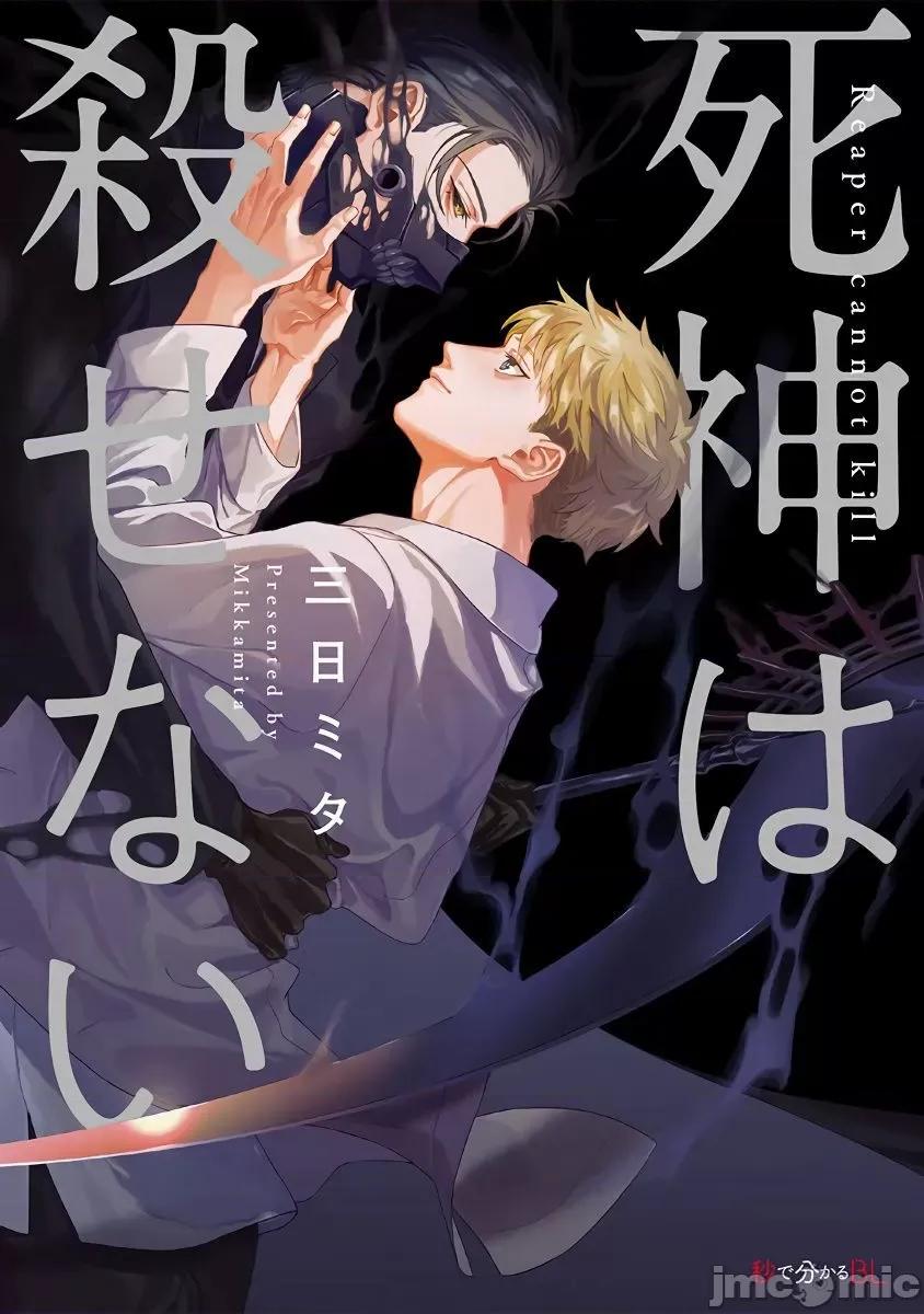 死神失格 [冒险者公会][三日ミタ] 死神は杀せない 第6话 第1页