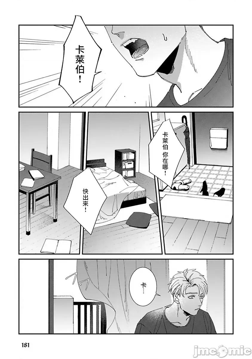 死神失格 [冒险者公会][三日ミタ] 死神は杀せない 第6话 第20页