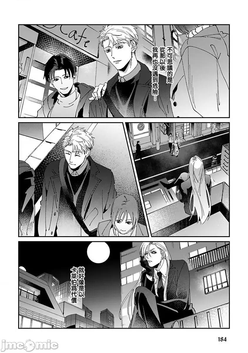 死神失格 [冒险者公会][三日ミタ] 死神は杀せない 第6话 第23页