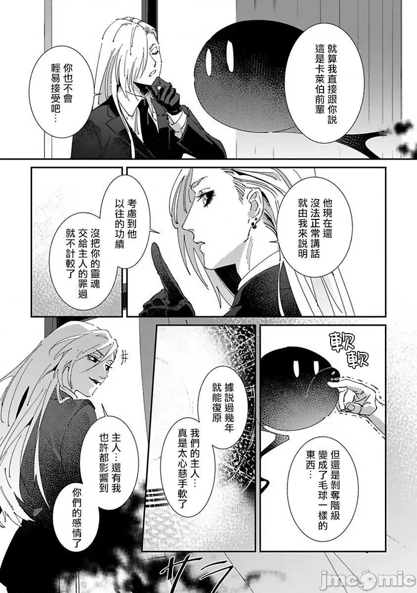 死神失格 [冒险者公会][三日ミタ] 死神は杀せない 第6话 第30页