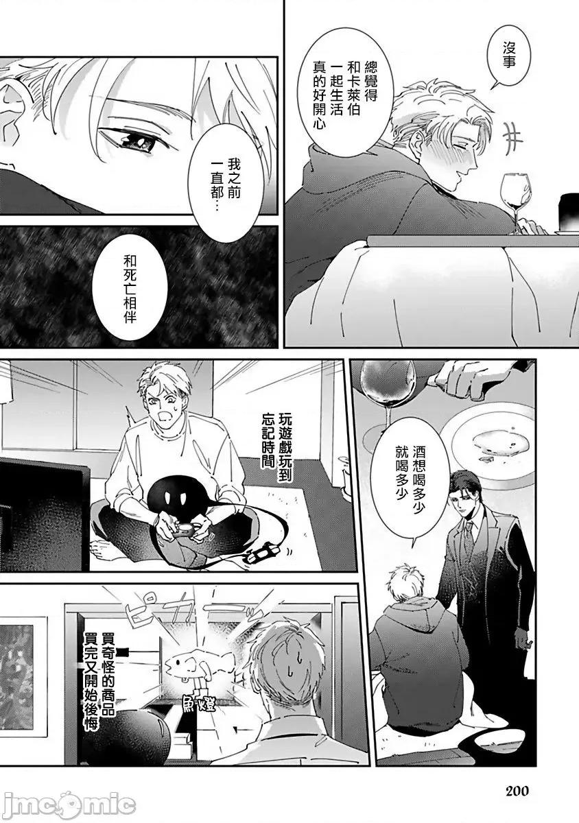 死神失格 [三日ミタ] 死神は杀せない  番外 [中国翻译] [DL版]-1280x 第2页