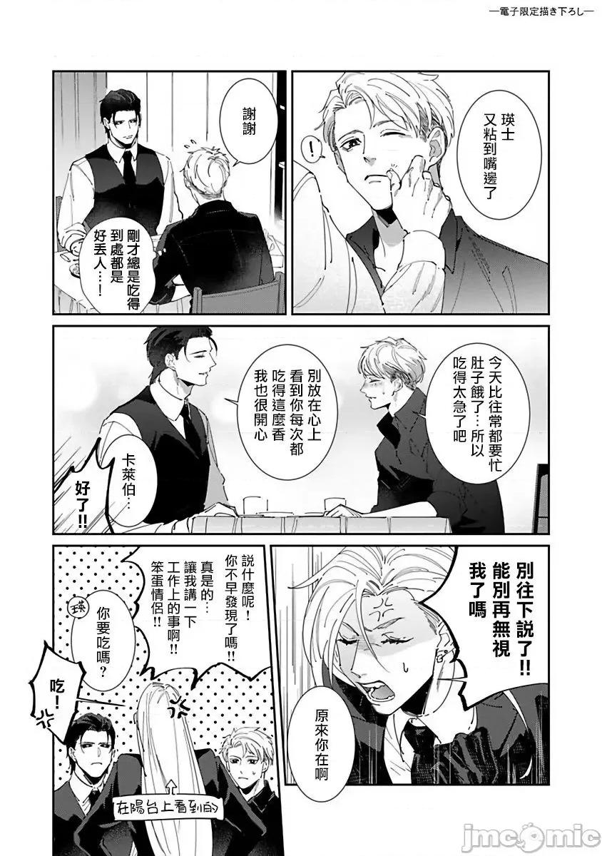 死神失格 [三日ミタ] 死神は杀せない  番外 [中国翻译] [DL版]-1280x 第10页