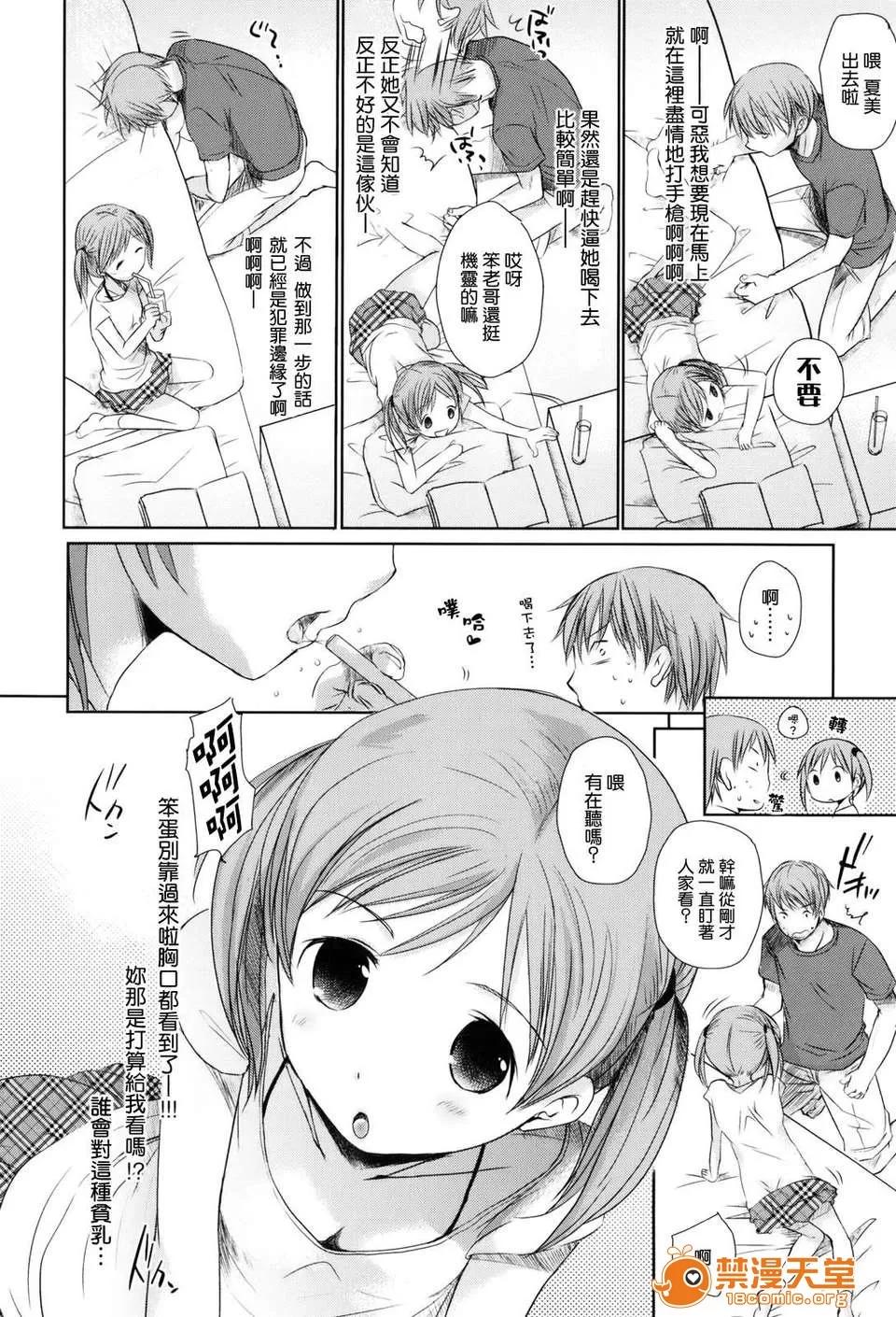 好きで好きで、すきで [冈田コウ] 好きで好きで、すきで 第10页