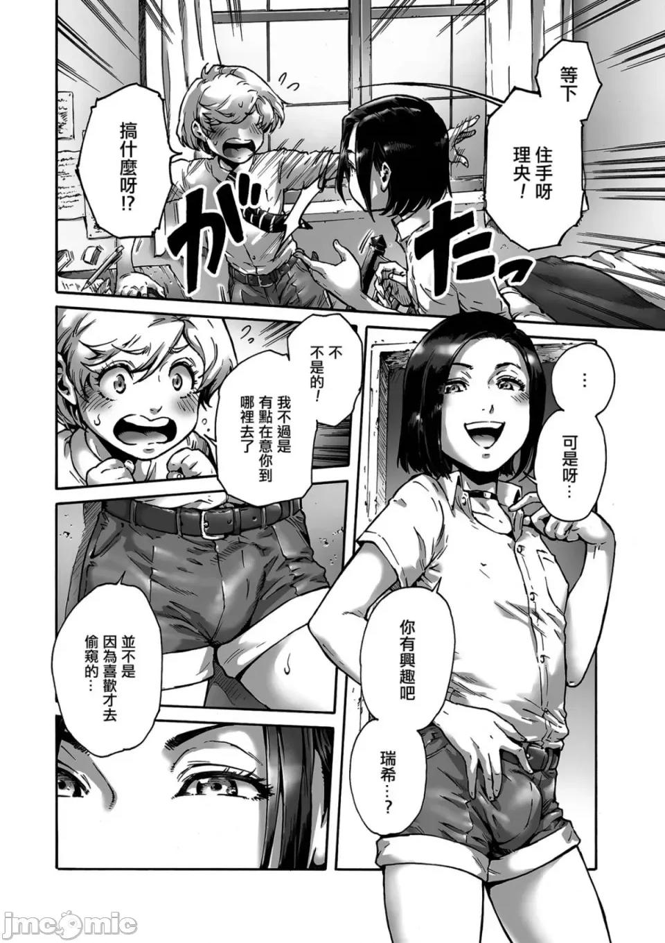 おのこと。 [あいあん] おのこと。 [中国翻译] [DL版] 第10页