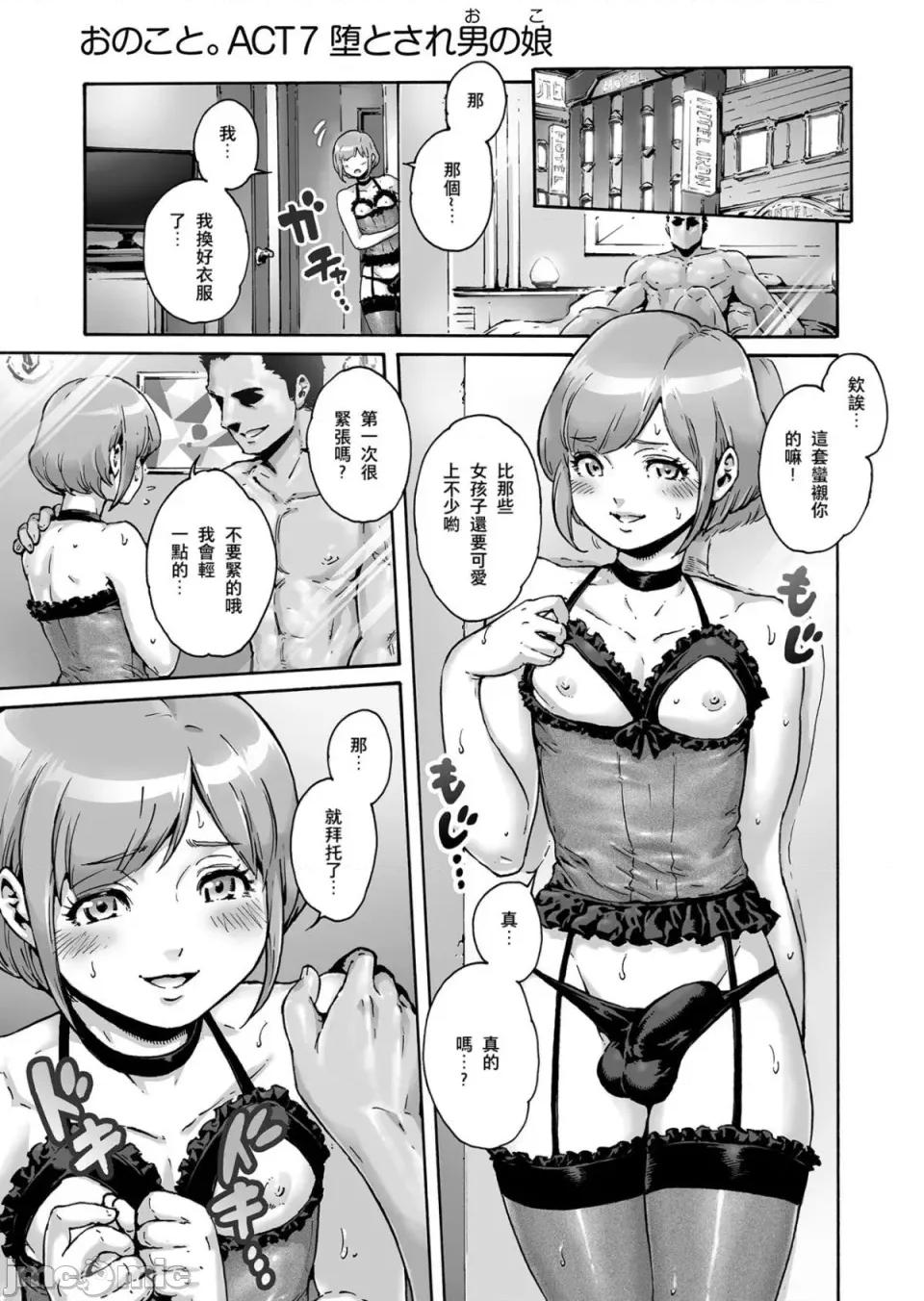 おのこと。 [あいあん] おのこと。 [中国翻译] [DL版] 第165页