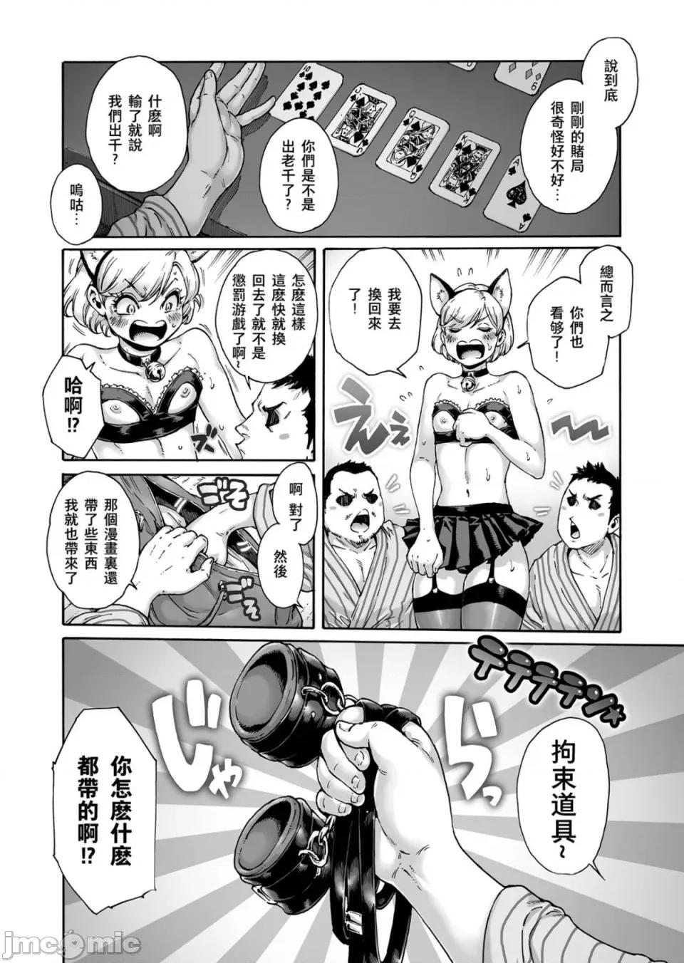 おのこと。 [あいあん] おのこと。 [中国翻译] [DL版] 第184页