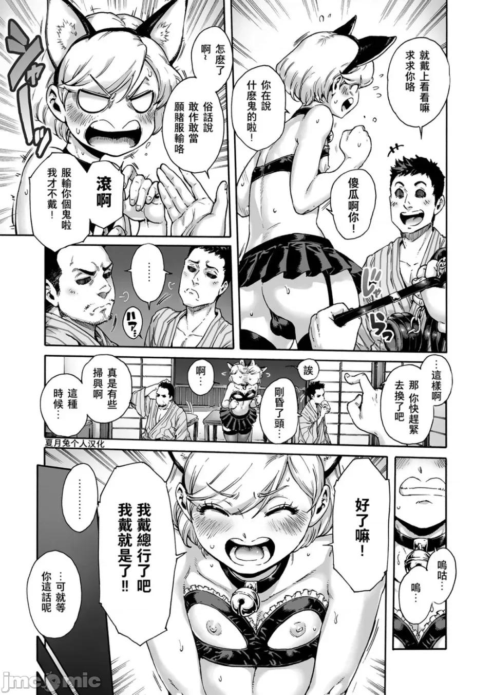 おのこと。 [あいあん] おのこと。 [中国翻译] [DL版] 第185页